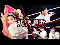 【アカペラ × ベリーダンス】残響散歌 | Aimer【covered by たむらまろ】