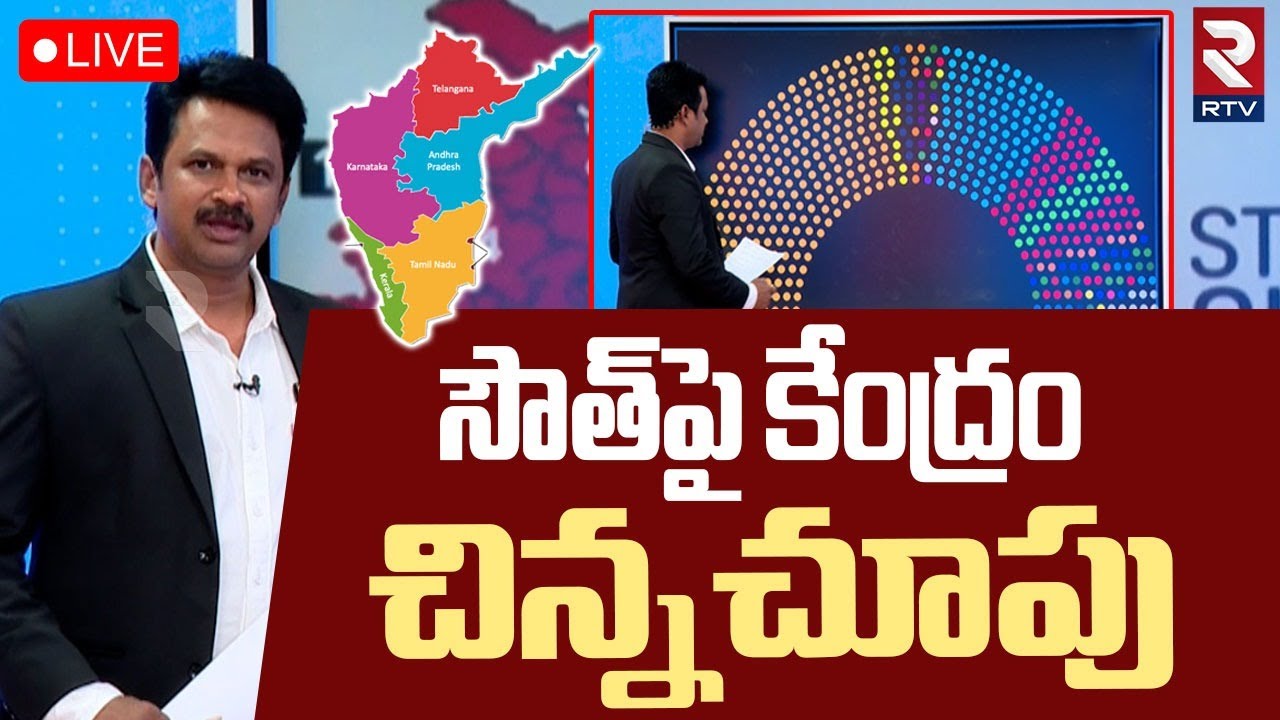 PM Modi Shock To South India🔴LIVE : సౌత్‌కు మోదీ వెన్నుపోటు ...