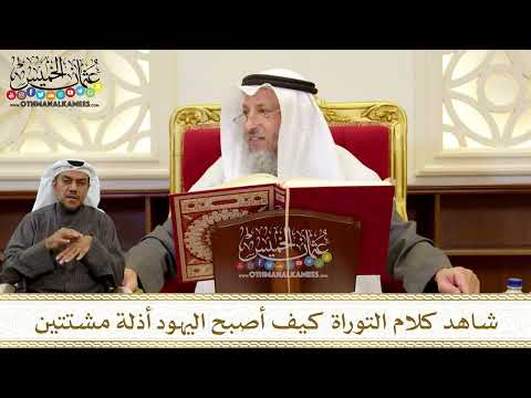 1278 - شاهد كلام التوراة كيف أصبح اليهود أذلة مشتتين - عثمان الخميس