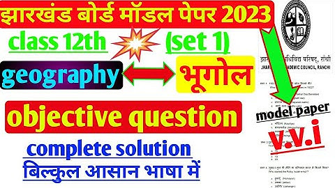 jac  class 12th geography model paper 2023 objective question।। JAC Board model paper 2023