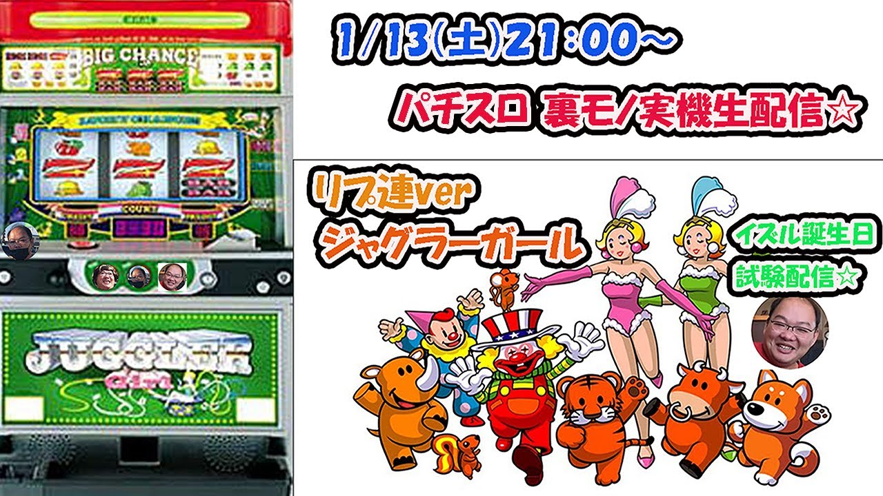 リプ3連続で確定！？イズルの誕生日試験】パチスロ裏物『ジャグラー