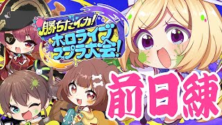 【Splatoon3/スプラトゥーン3】#宝神秋祭WIN 前日練習！マリまつアキでナワバリ！【ホロライブ/アキロゼ視点】