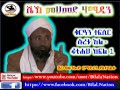 Sura Al Fatiha | ሱረቱ አል-ፋቲሐህ | Part 01 | ᴴᴰ Sh Mohammed Hamidin | Amharic Quran Tafsiir