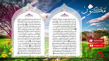 سورة البقرة: حفظ بالتكرار من الآية 214 إلى الآية 215 بصوت ماهر المعيقلي