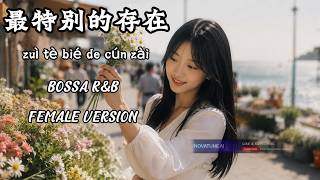 Vic Chou (周渝民) – Zui Te Bie De Cun Zai (最特别的存在) | Korean Bossa R&B Cover by Jin Zhu (金珠) ☕🌊✨
