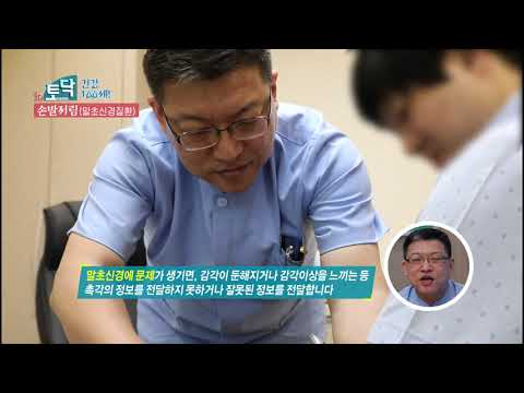 [ 1분토닥] 손발저림-신경과학회 전주내과 <strong>오병철</strong> 2019. 8