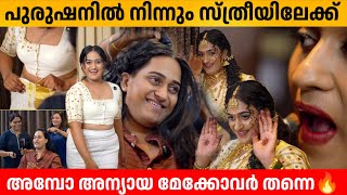 പുരുഷനിൽ നിന്നും സ്ത്രീയിലേക്ക് 🔥 Male to Female Makeover Givin Simon | Chamayavilakku പുരുഷനിൽ നിന്നും സ്ത്രീയിലേക്ക് 🔥 Male to Female Makeover Givin Simon | Chamayavilakku
