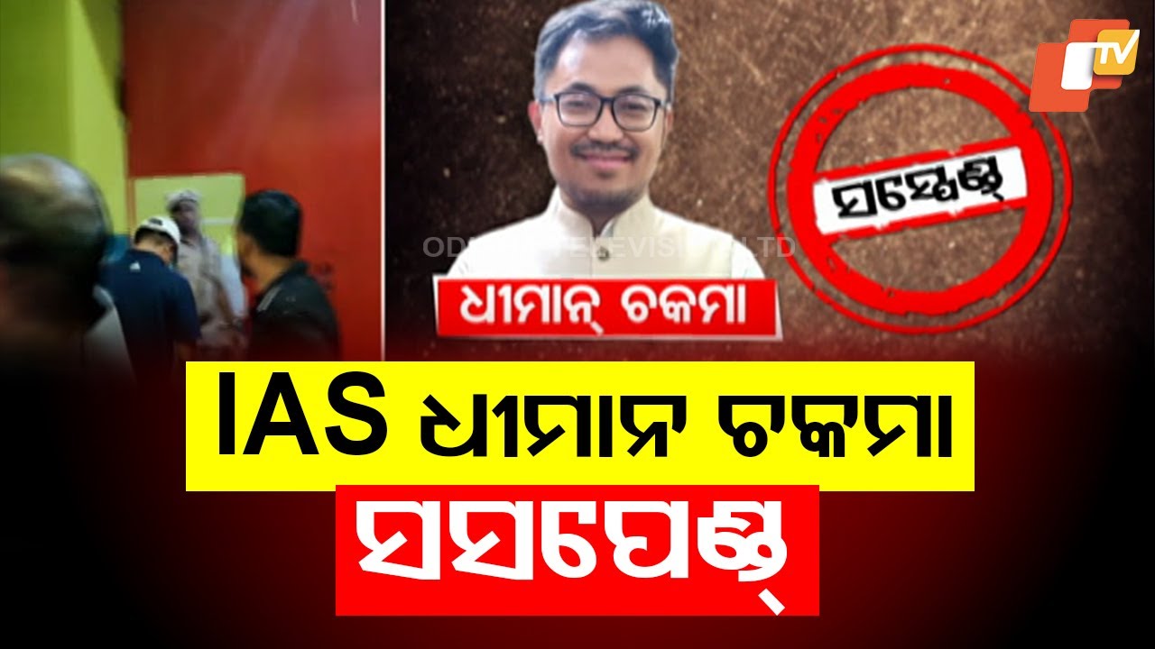 IAS Sub‑Collector Dhiman Chakma suspended after ₹10‑lakh bribe arrest and ₹47‑lakh raid