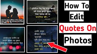 How To Make Bengali quotes | How to edit quotes On Photos screenshot 2