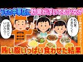 【2ch馴れ初め】うちの中華店に肋骨が浮いてる少女が…賄い腹いっぱい食わせた結果【ゆっくり解説】