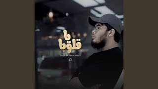يا قلوبا - Salahuddin Sakib