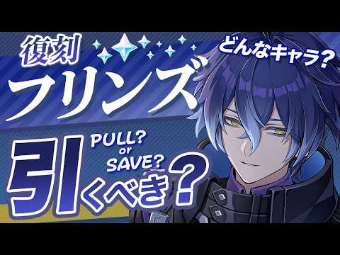 【原神】Luna Ⅴでも無凸フリンズは引くべき？最新環境の評価を解説【げんしん】