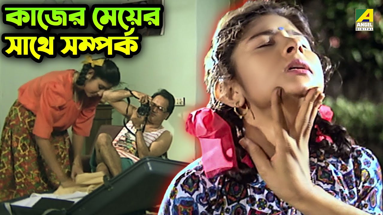 কাজের মেয়ের সাথে সম্পর্ক | Prajapati - Movie Scene | Dipankar Dey | Arun Mukherjee