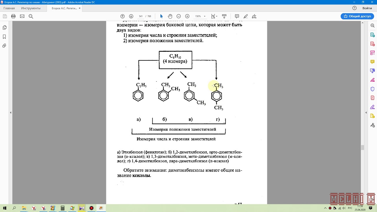 Бензол и толуол