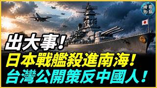 仿CIA密令！國安局秘密窗口曝光，中國民眾瘋搶聯繫？！日本主力戰艦移交印尼「鎖死南海」！俄軍狂轟基輔，世界遺產陷火海、14萬戶大停電！#國際焦點