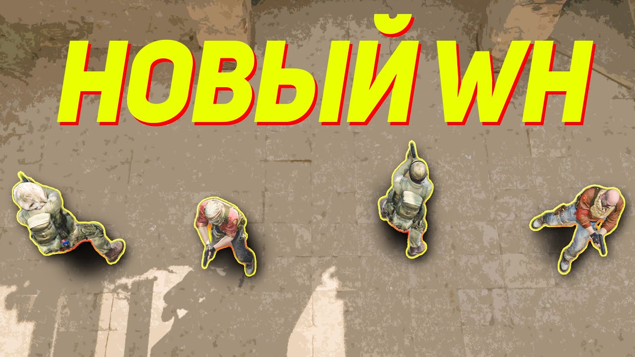 НОВАЯ ФУНКЦИЯ ДАЛА НАМ НОВЫЙ WH? - ОБНОВЛЕНИЕ CS:GO 11.06