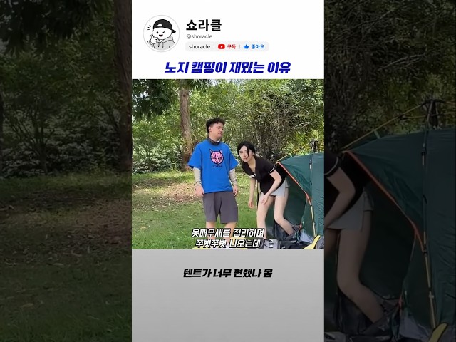 캠핑이 재밌는 이유