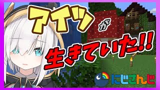 ＃40【Minecraft】アイツが・・・生きている！？【アルス・アルマル/にじさんじ】