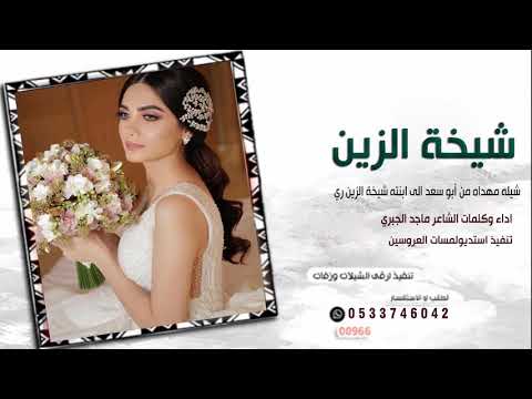 اهداء من الاب لابنته العروس ري2021شيلة مبروك يابنتي رروعه