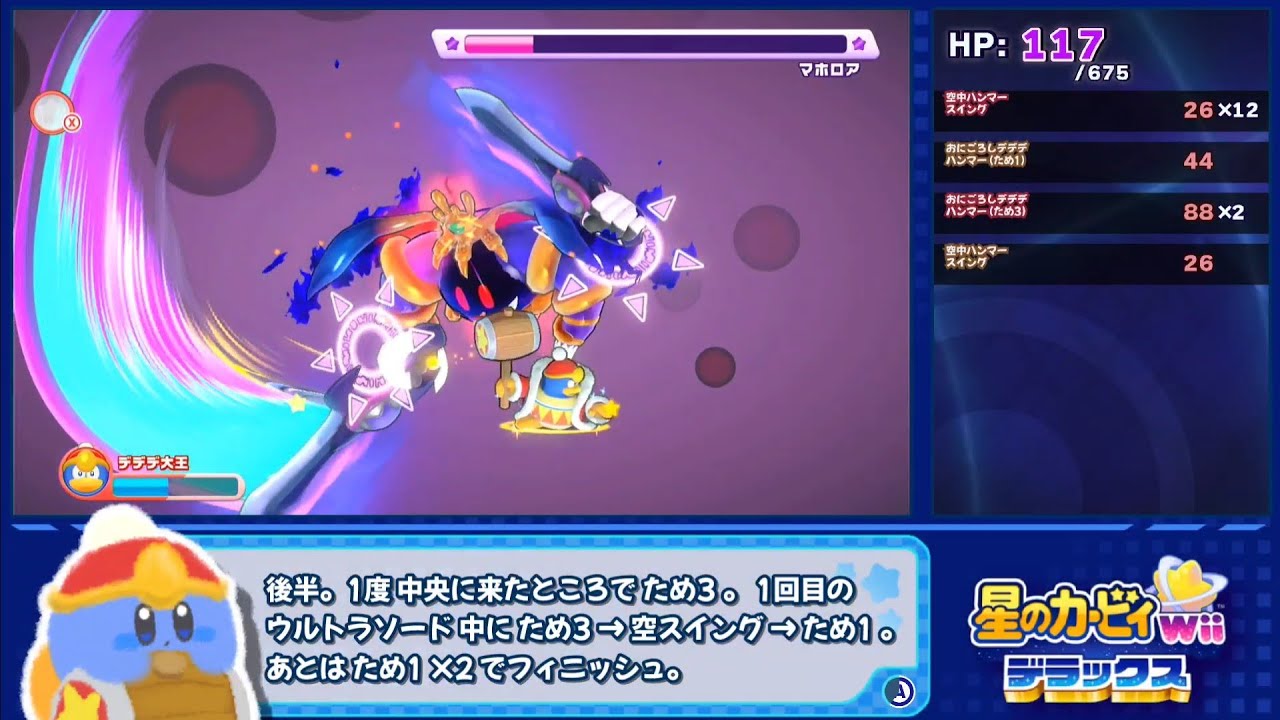 星のカービィ Wii デラックス】格闘王への道 デデデ大王 5:24.36