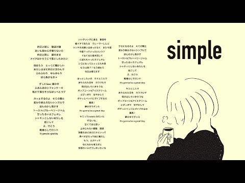 【ハンバーガーさん🍔限定】アコースティックLIVE限定オリ曲---simple---ピッチ・リズム補正なしの1発取録り音源！
