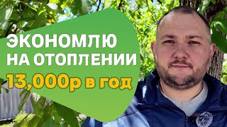 Утеплил старый частный дом и экономлю 13 тыс в год на газу #деревня #своимируками