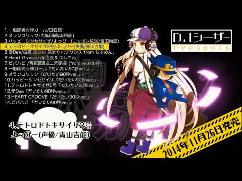 【#俺的ボカロ曲ロックカバー祭 vol.2】テトロドトキサイザ2号【青山吉能】