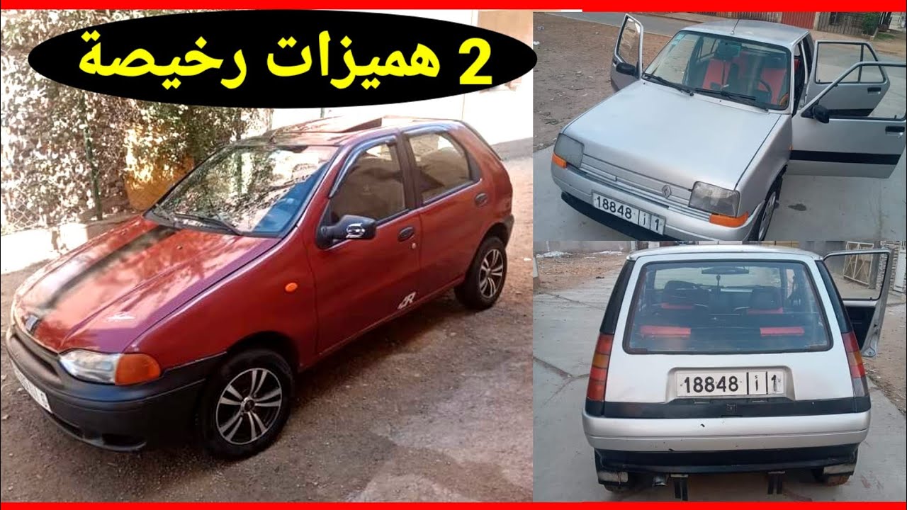 صورة فيديو : أرخص 2 سيارات للبيع ?fiat palio // super 5