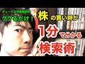 株の買い時が１分で分かる検索術