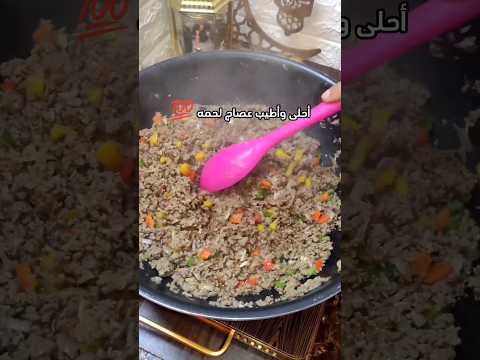 طريقه عمل عصاج اللحمة المفرومه زى الكتاب ماقال اطيب واحلى عصاج لحمه
