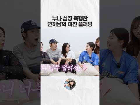 플러팅의 시작과 끝은 얼굴