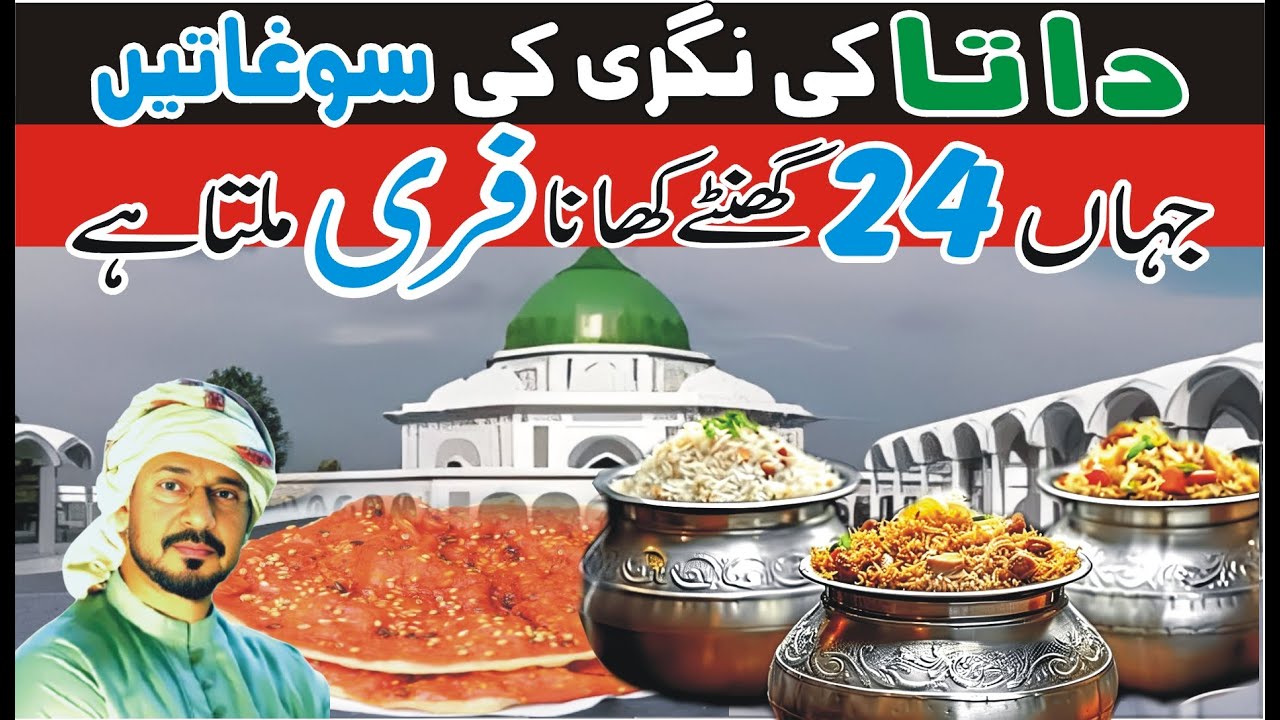 Data Darbar kay Khanay  l  Data Darbar Lahore !! Unbelievable Facts of Data Darbar