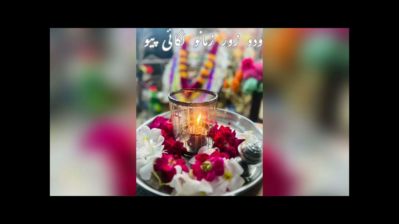 Wadho Zor Zamano Lagehe Tho Guru Tar Munjha (Guru Balpuri)|GuRu Balpuri Bhajan| :SindhiBajhan: