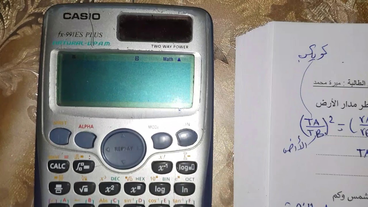 الوحدة 7 ..الجاذبية ... القسم1 ...حركة الكواكب والجاذبية