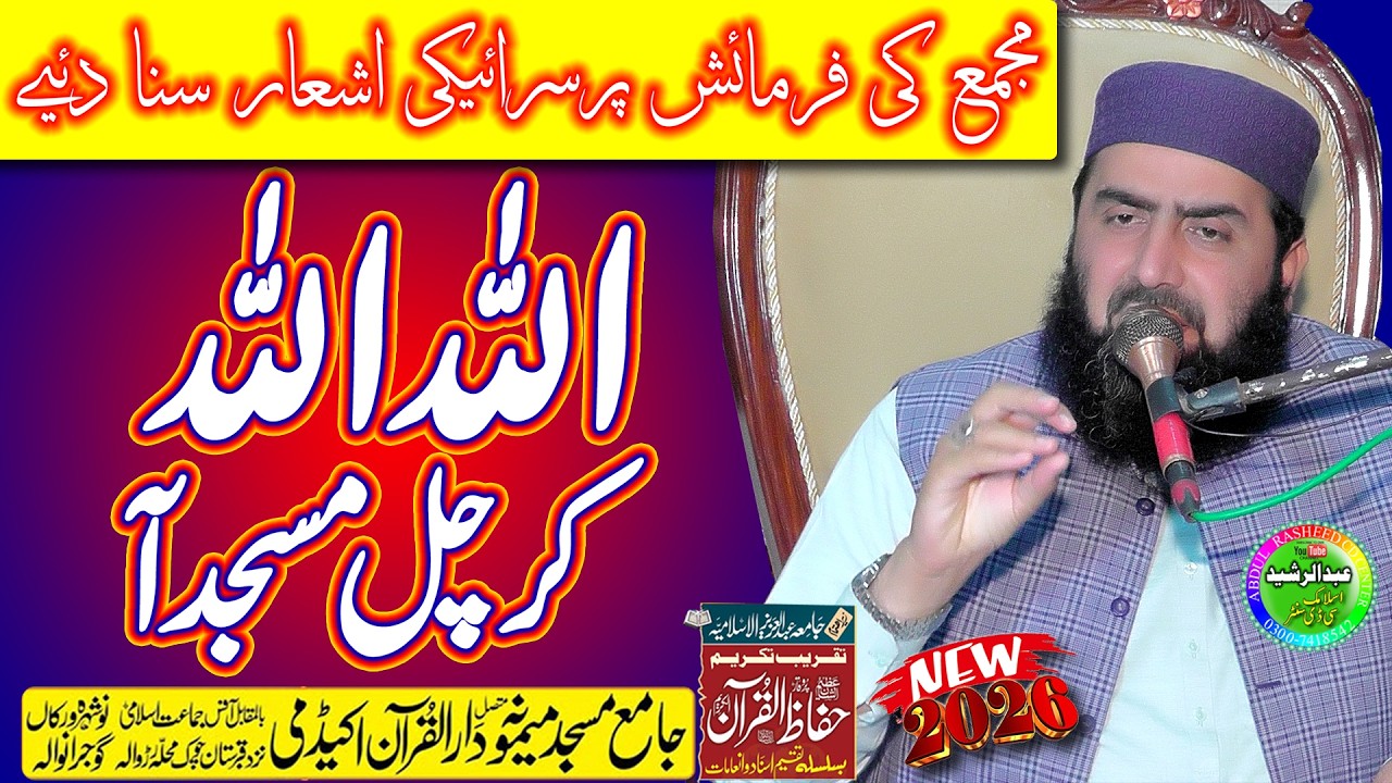 Qari Yaseen Haider | Zuban Ki Hifazat | Memona Masjid Noshehra Virka 2026