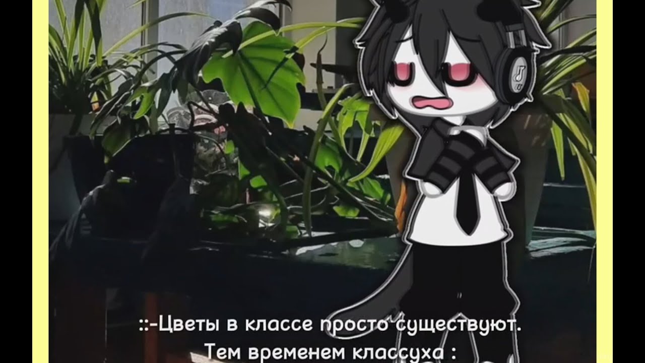 Наркомания из Тик тока Гача лайф ~{Гача клуб}~