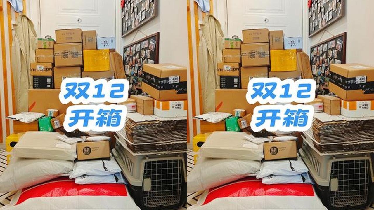 快递又堆积如山了，一起来快乐开箱吧！看看都买了啥！ #开箱视频 #拆快递vlog #我的开箱日常