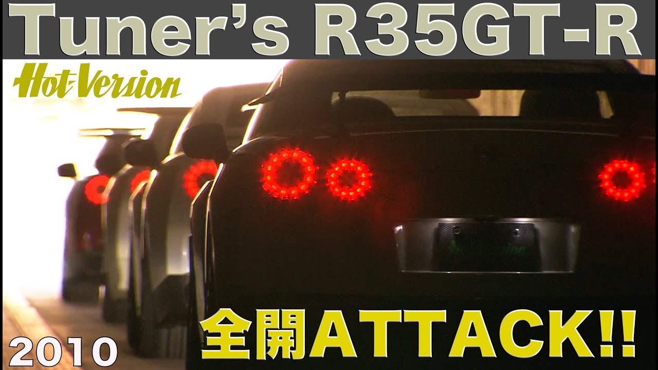 Tuned R35 GT-R fully open attack! [Best MOTORing] 2010 YouTube
