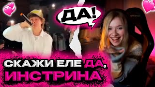 видео: ЕЛЯ ПЛАГ ПОДКАТИЛ К ИНСТ РИНЕ И СПЕЛ ПЕСНЮ НА КОНЦЕРТЕ | ШОУ ПОДКАТОВ ПАРАДЕЕВИЧА | ХАЗЯЕВА ЧИПСОЕДЫ картинка: ЕЛЯ ПЛАГ ПОДКАТИЛ К ИНСТ РИНЕ И СПЕЛ ПЕСНЮ НА КОНЦЕРТЕ | ШОУ ПОДКАТОВ ПАРАДЕЕВИЧА | ХАЗЯЕВА ЧИПСОЕДЫ