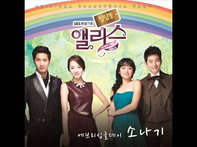 Watch 소나기 Every Single Day (Cheongdamdong Alice OST) on YouTube Watch 소나기 Every Single Day (Cheongdamdong Alice OST) on YouTube