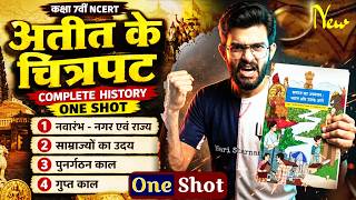 Class 7 History | नवारंभ से गुप्त काल तक| new ncert All Chapters #class7ncert #class7history
