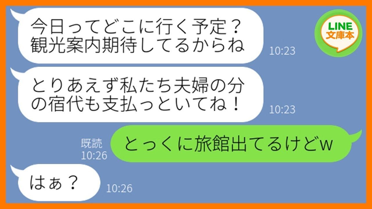 【LINE】5回目の結婚記念旅行に便乗を企み現地で待ち伏せするセコケチママ友「結婚記念日が一緒だからw」→旅行最終日、宿泊費まで要求するDQN女にある仕返しをしてやったw【スカッとする話】
