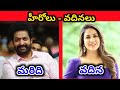 టాలీవుడ్ హీరోల వదినలు || Telugu Heros Sister In Laws ||
