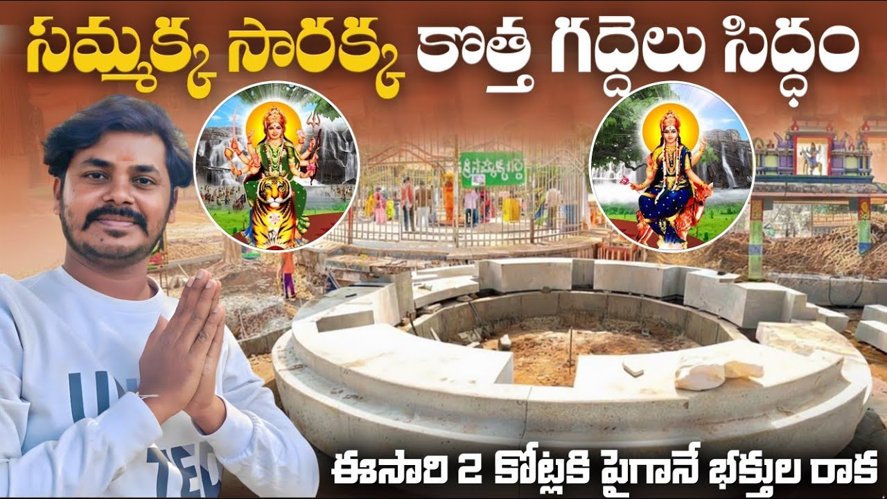 Medaram Sammakka Sarakka Jatara 2026 | World's Biggest Tribal Festival 