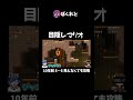 【目隠しでマリオ実況】画面を見ないで10年前のマリオ8−6攻略した！！！#shorts
