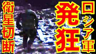 Download Lagu ロシア軍が不正利用していた衛星インターネットStarlink切断でロシア軍兵士らが狂乱 スターリンクが通じなくなって「一夜にして石器時代に戻っちまった！」【石川雅一のシュタインバッハ国際問題研究所】 MP3