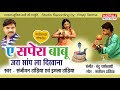 Ae Sapera Babu l ए सपेरा बाबू जरा साँप ला दिखाना l Singer Sanjeevan,imla Tandia l Natraj Music Barhi