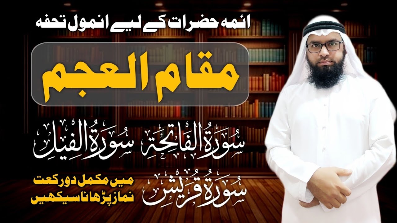 How to learn Maqam Ajam ⁉️ Surah Fatihah Surah Fil #quran #quranrecitation #مقام_العجم 