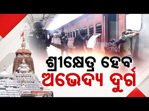 Puri Rath Yatra Security: SOG Commando Mega Mock Drill | Modern Robots Deployed | Argus News