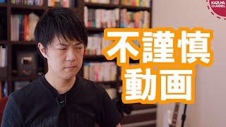 志村けんさんや岡江久美子さんの息子を名乗る不謹慎動画こそYouTubeが取り締まれよ